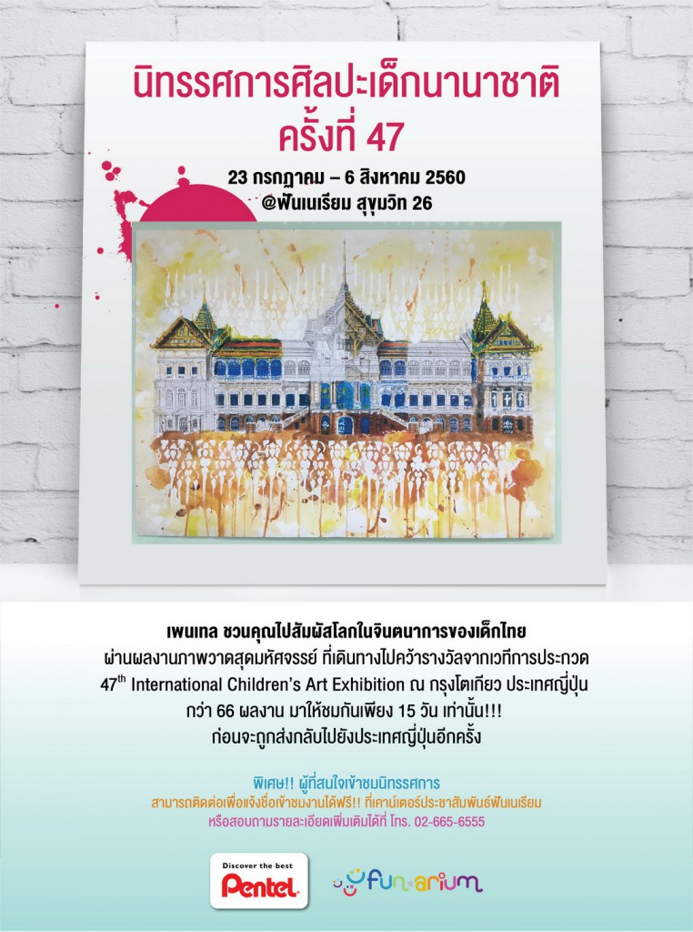 Children’s Art Exhibition thai vertical_resize