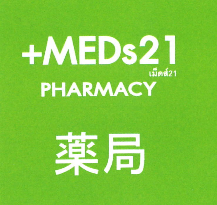 Meds21薬局