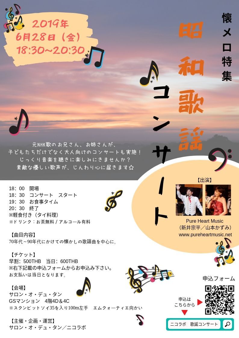 懐メロ特集　昭和歌謡コンサート開催！