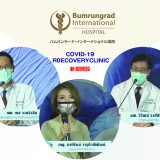 バムルンラードインターナショナル病院「COVID-19 RECOVERYCLINIC」が新規開設